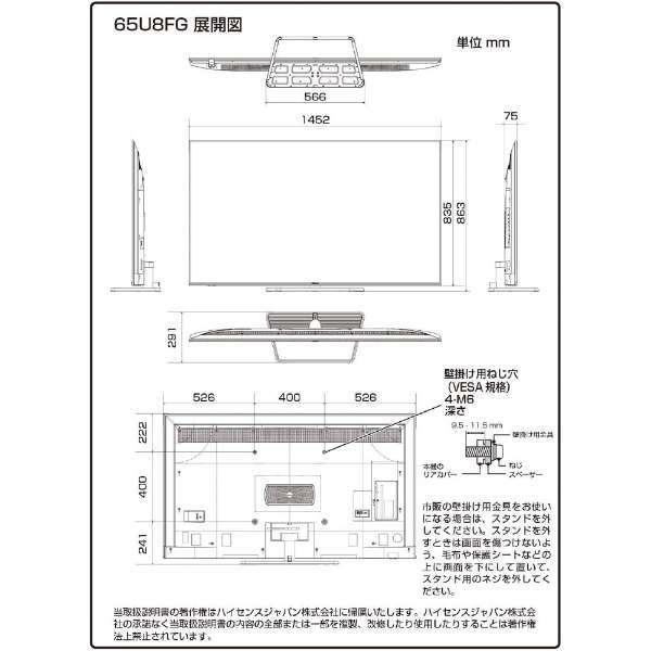 ハイセンス 65U8FG ハイセンス|Hisense 液晶テレビ [65V型 /4K ハイセンス 65U8FG ハイセンス|Hisense 液晶テレビ [65V型 /4K