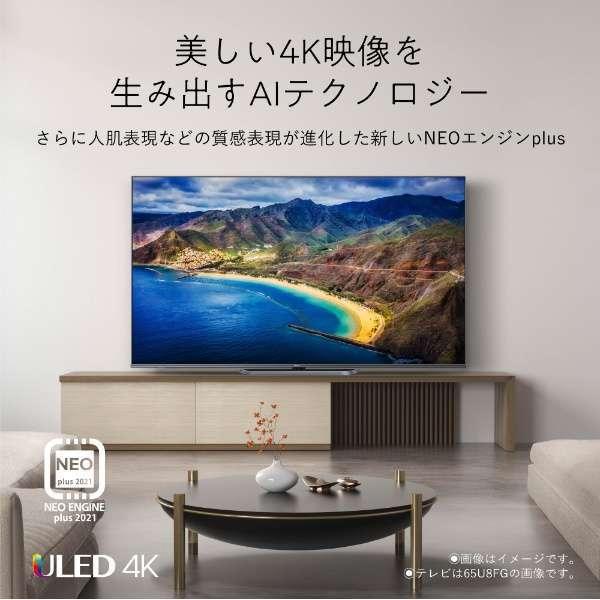 ハイセンス 65U8FG ハイセンス|Hisense 液晶テレビ [65V型 /4K ハイセンス 65U8FG ハイセンス|Hisense 液晶テレビ [65V型 /4K