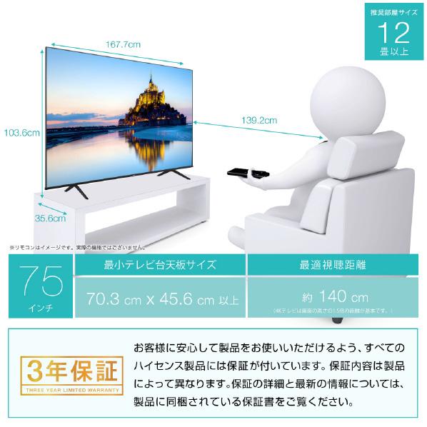 ハイセンス 75V型 4Kチューナー内蔵 液晶 テレビ 75A6G 75A6G | ハイセンスジャパン株式会社