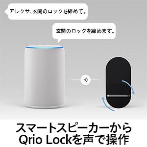 Qrio（キュリオ） Q-SL2(ブラック) Qrio Lock キュリオ・ロック