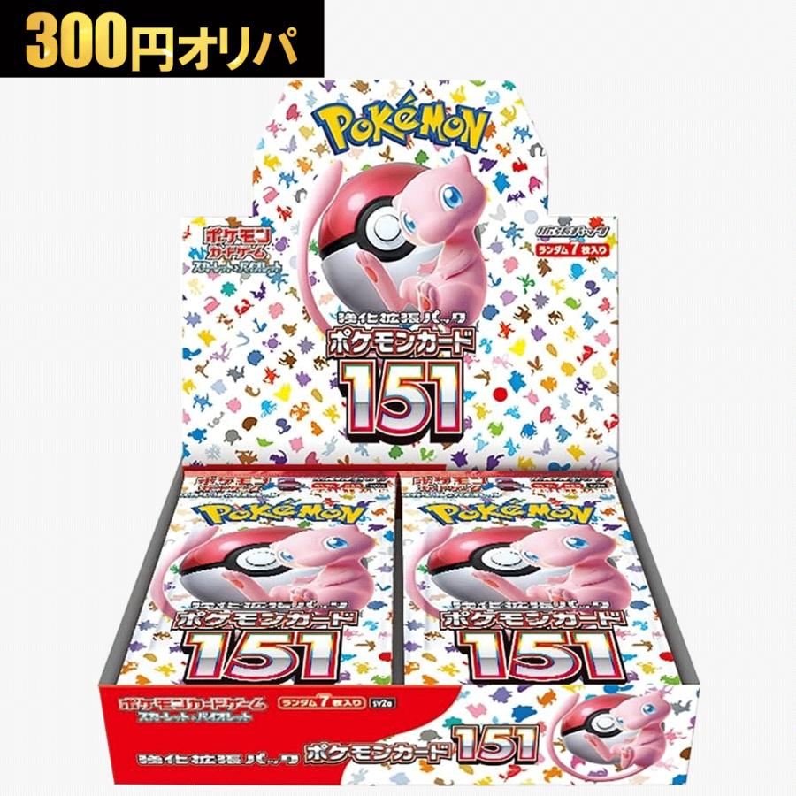 300円 ポケモンカードオリパ 151 BOX スカーレット＆バイオレット
