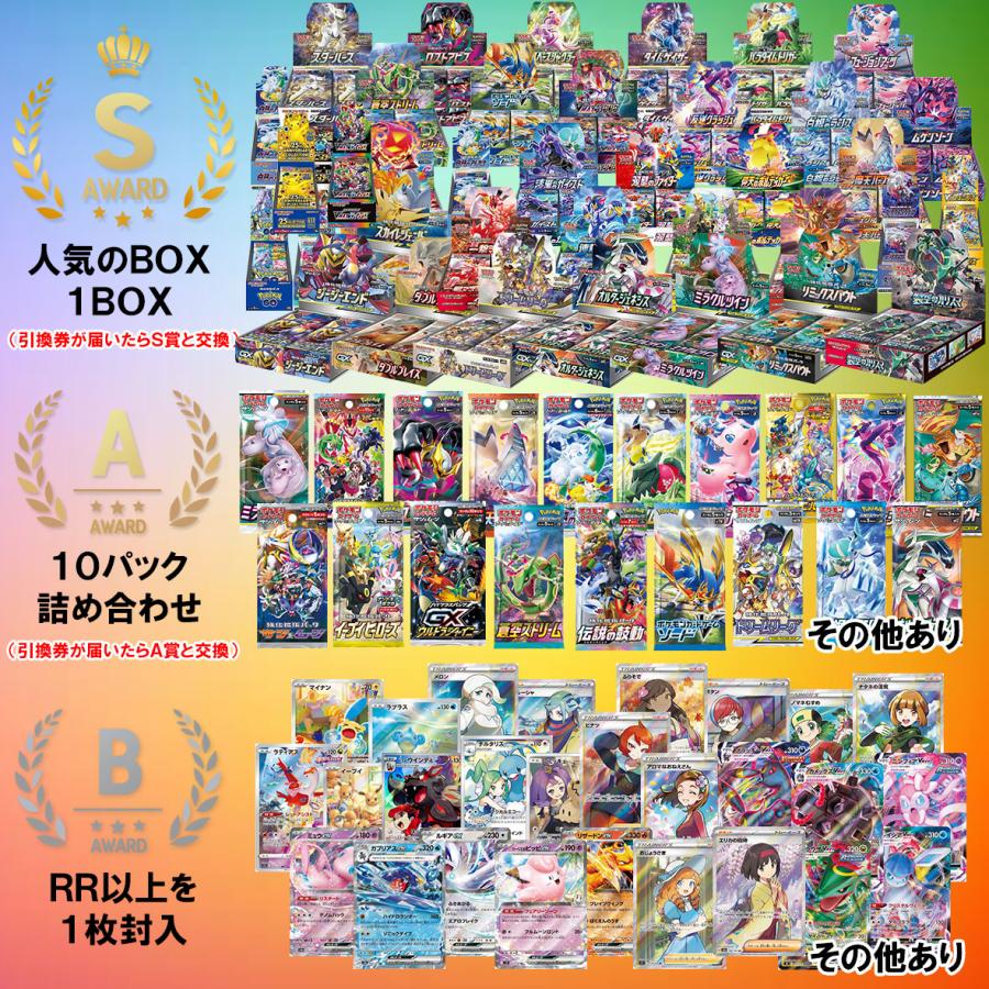 ポケモンカードゲーム 【1円オリパ BOX 】当店ランキング1位獲得 第