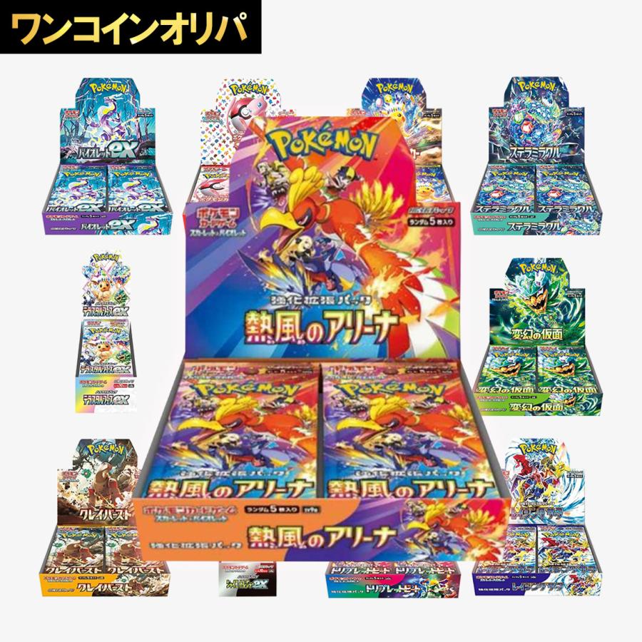 500円 ワンコインオリパ】 熱風のアリーナ BOX ポケモンカード 500円 ワンコインオリパ】 熱風のアリーナ BOX ポケモンカード