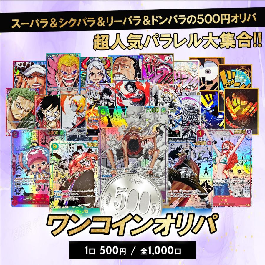 ワンコインオリパ】パラレル ワンピースカードゲーム ONE PIECE ルフィ