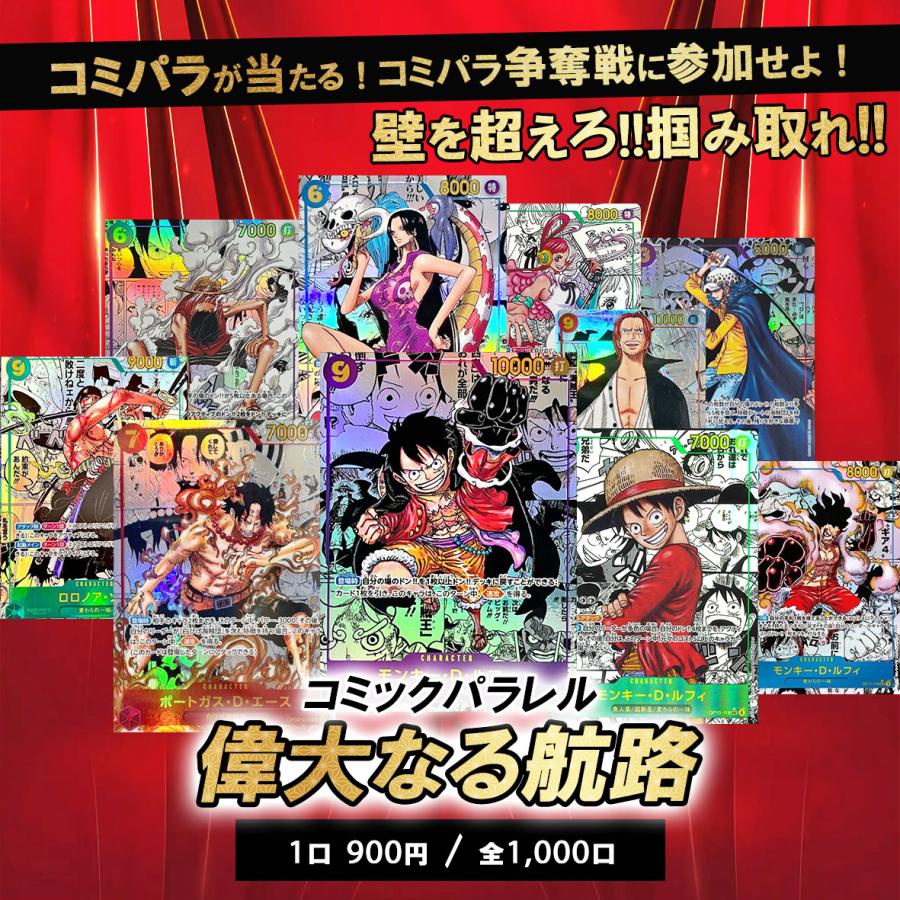 ワンピ オリパ ONE PIECE ワンピースカードゲーム コミパラ コミック 