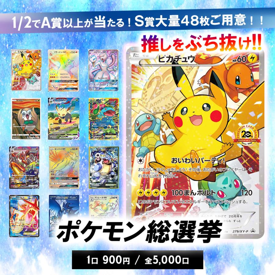ポケカ オリパ ポケモン総選挙 ポケモンカード pokemon SR ポケカ オリパ ポケモン総選挙 ポケモンカード pokemon SR