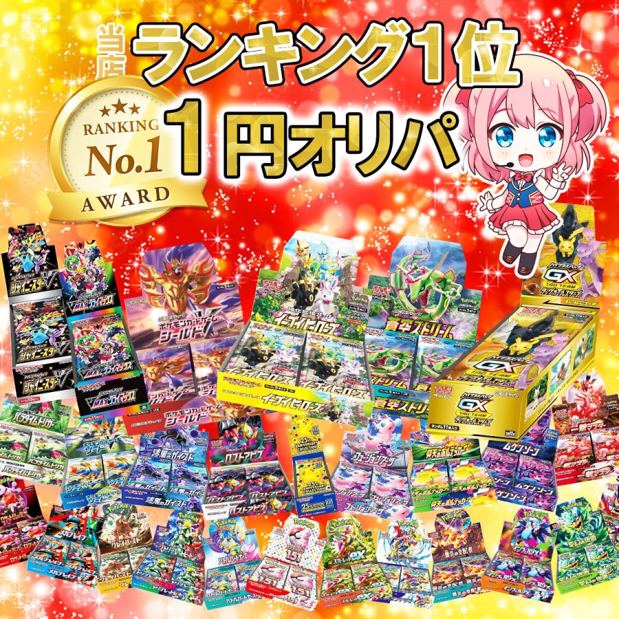 ポケモンカードゲーム 【1円オリパ BOX 】当店ランキング1位獲得 第7