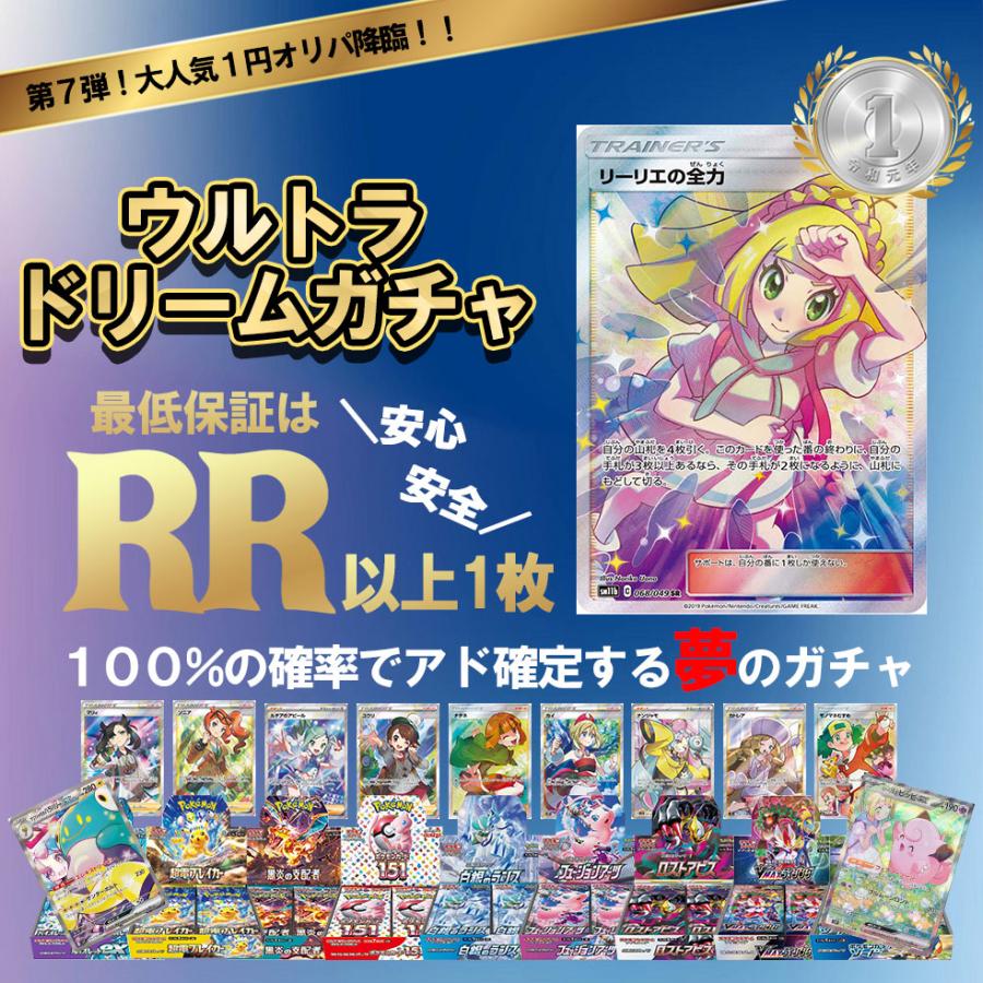 【１円オリパ ドリーム】ポケモンカード オリパ RR以上1枚確定 ポケカ リーリエの全力