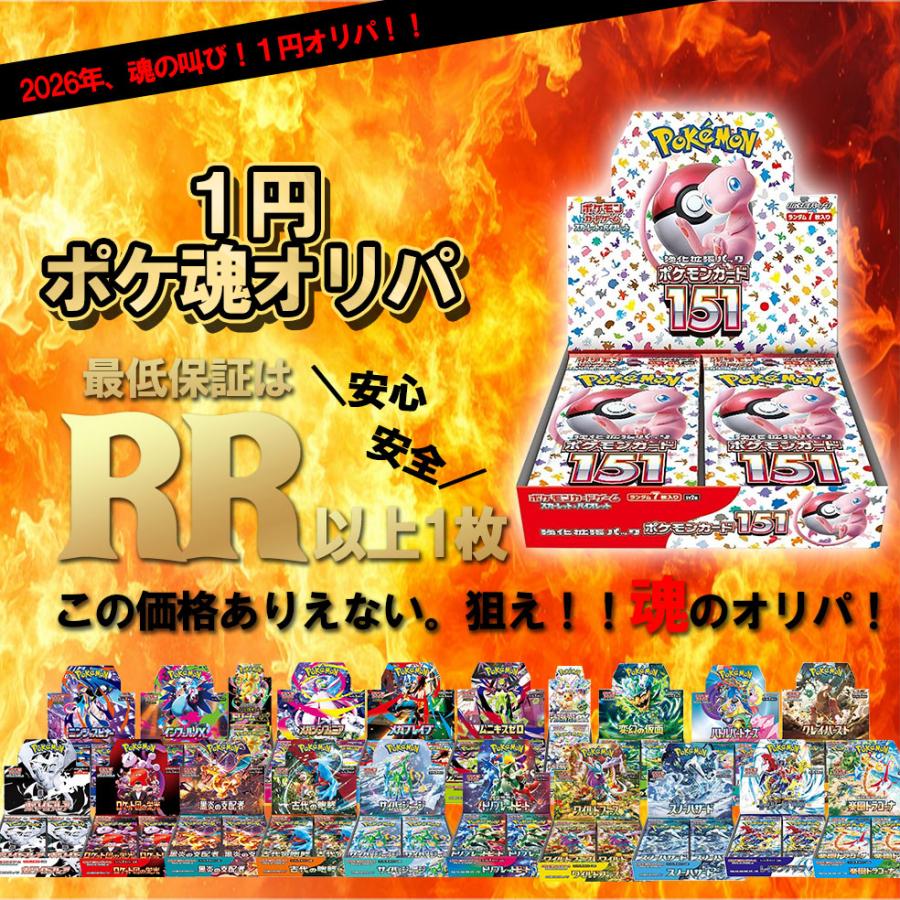ポケモンカードゲーム 【1円オリパ ポケ魂】 ポケカ 早い者勝ち 最低