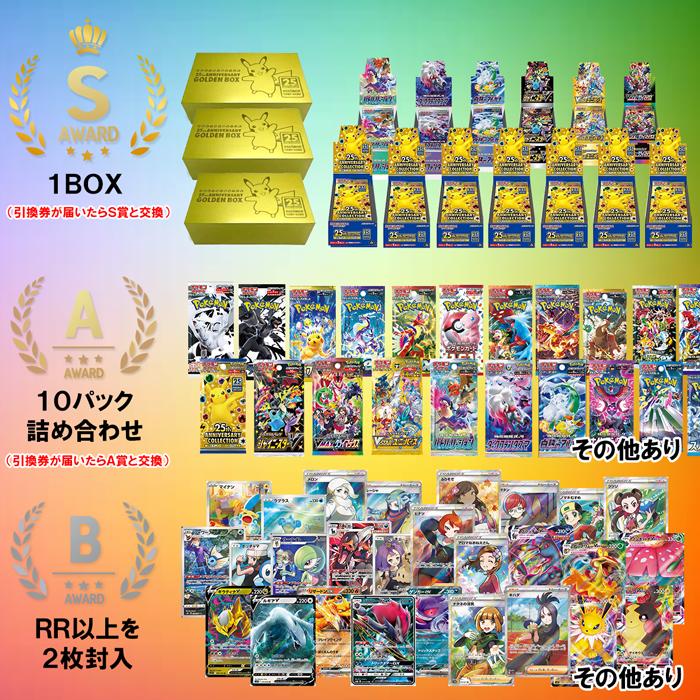 ポケモンカードゲーム 300円オリパ 25周年ボックス 25th ANNIVERSARY