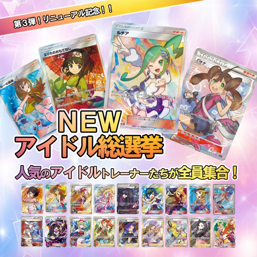 ポケモンカード　シングル　お一人様限定　早い者勝ち　美品 ポケモンカードゲーム アイドル総選挙オリパ シングルカード 大集合