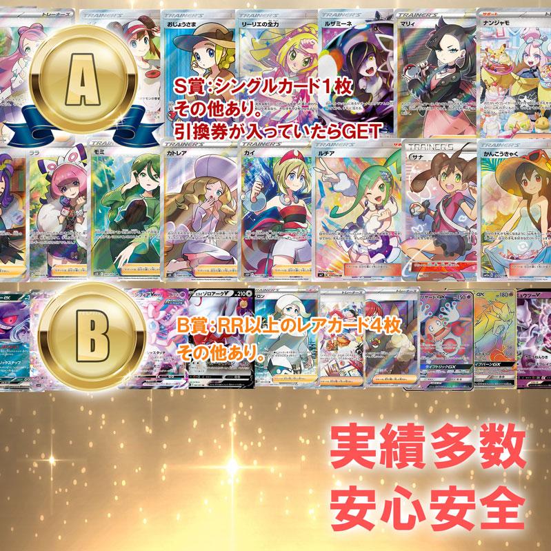 ポケモンカードゲーム アイドル総選挙オリパ シングルカード 大集合