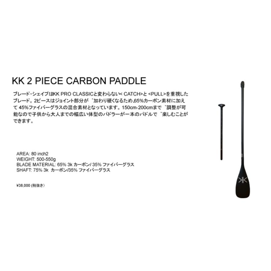 2023 KK PADDLE 2 PIECE CARBON 2ピース カーボン コンポジット