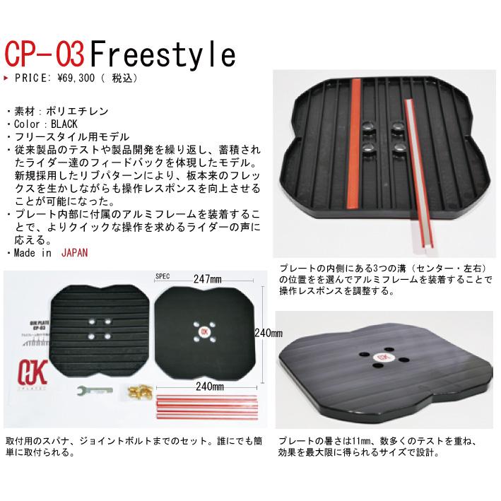 OJK PLATE 03シリーズ FREESTYLE ALPINE カーヴィングプレート OJK PLATE 03シリーズ FREESTYLE ALPINE カーヴィングプレート