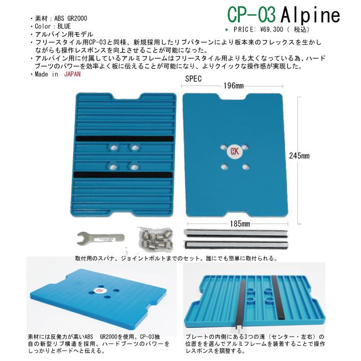 OJK PLATE 03シリーズ FREESTYLE ALPINE カーヴィングプレート OJK PLATE 03シリーズ FREESTYLE ALPINE カーヴィングプレート
