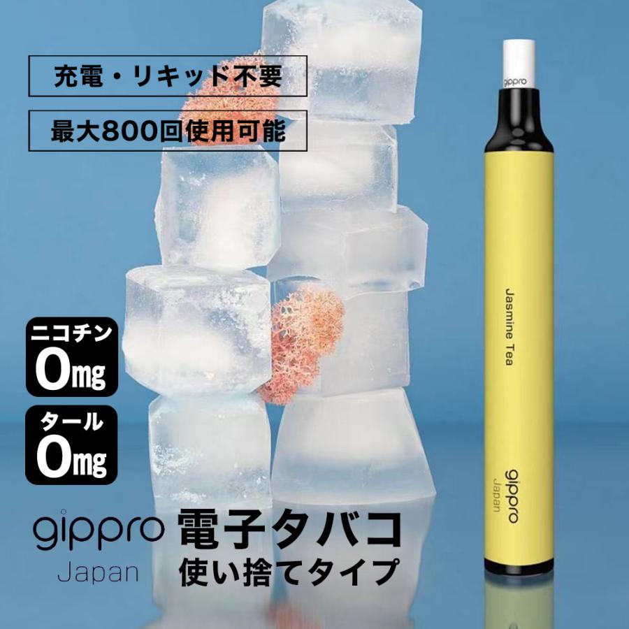 Gippro 電子タバコ 使い捨て ジャスミンティー フレーバー Max800回吸引可能 男性 女性 吸いやすい かわいい おしゃれ ノンニコチン ノンタール Gippro Page 2 新亜洲ショップ 通販 Yahoo ショッピング