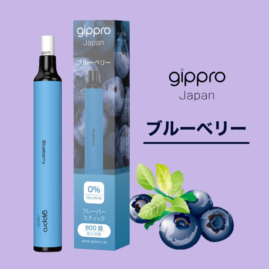 gippro 電子タバコ 使い捨て ブルーベリー フレーバー MAX800回吸引