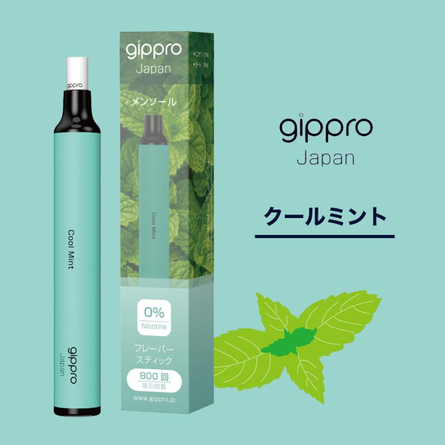 gippro 電子タバコ 使い捨て 2本セット 吸い比べ メンソール