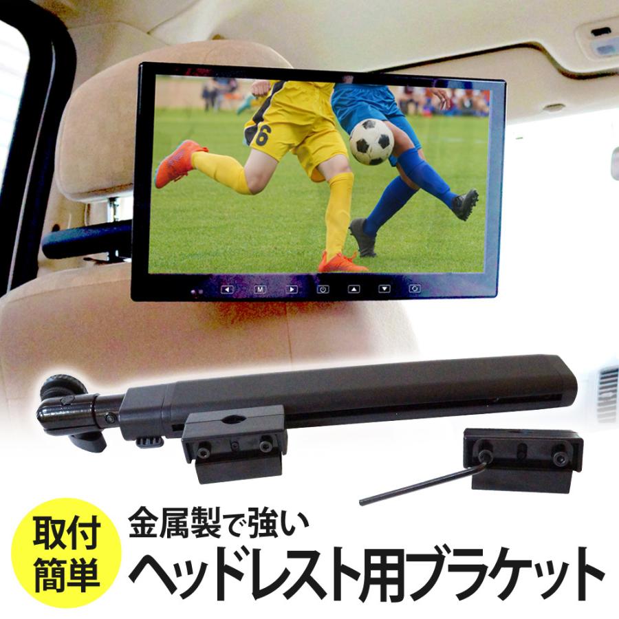 モニター付きヘッドレスト2つ　リアモニター　レザーカバー付き ヘッドレストモニター用 ブラケット リアモニター 後部座席用 2way