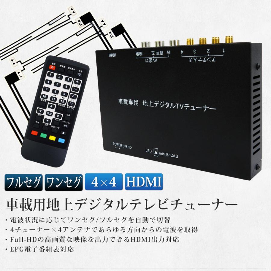 地デジチューナー 4×4 フルセグチューナー  TVチューナー 車載 車用 HDMI対応 送料無 DT4100｜xzakaworld｜02
