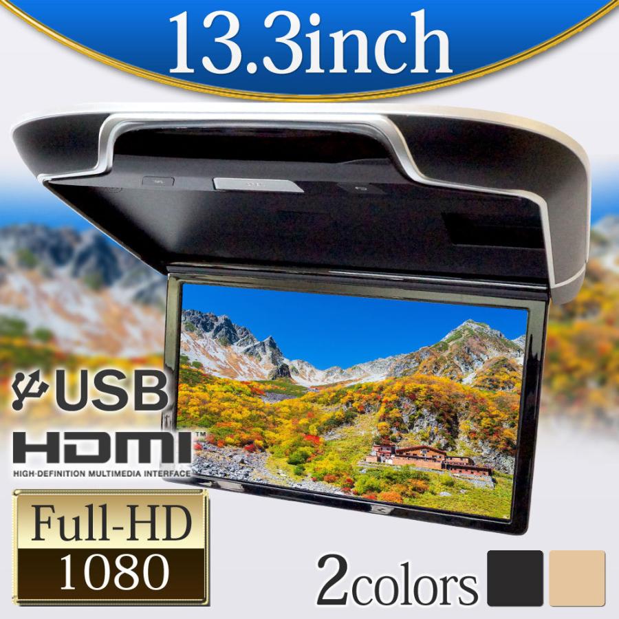 フリップダウンモニター 13.3インチ 16色 ルームランプ リアモニター 高画質　HDMI 搭載 送料無 F1331H｜xzakaworld