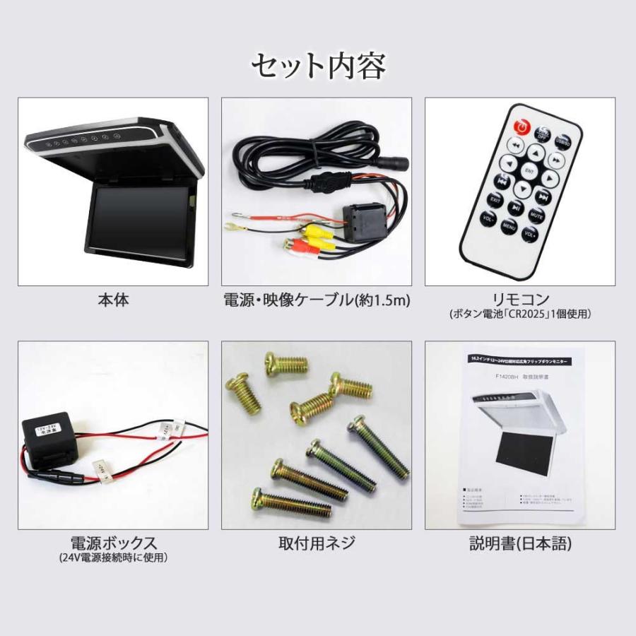 フリップダウンモニター 14インチ 高画質 12V 24V LED バック