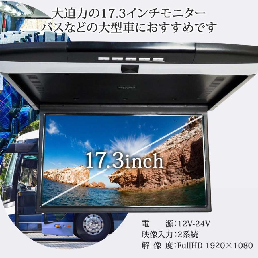 フリップダウンモニター 17.3インチ 大型 薄型 高画質 フルHD フリップダウンモニター 17.3インチ 大型 薄型 高画質 フルHD