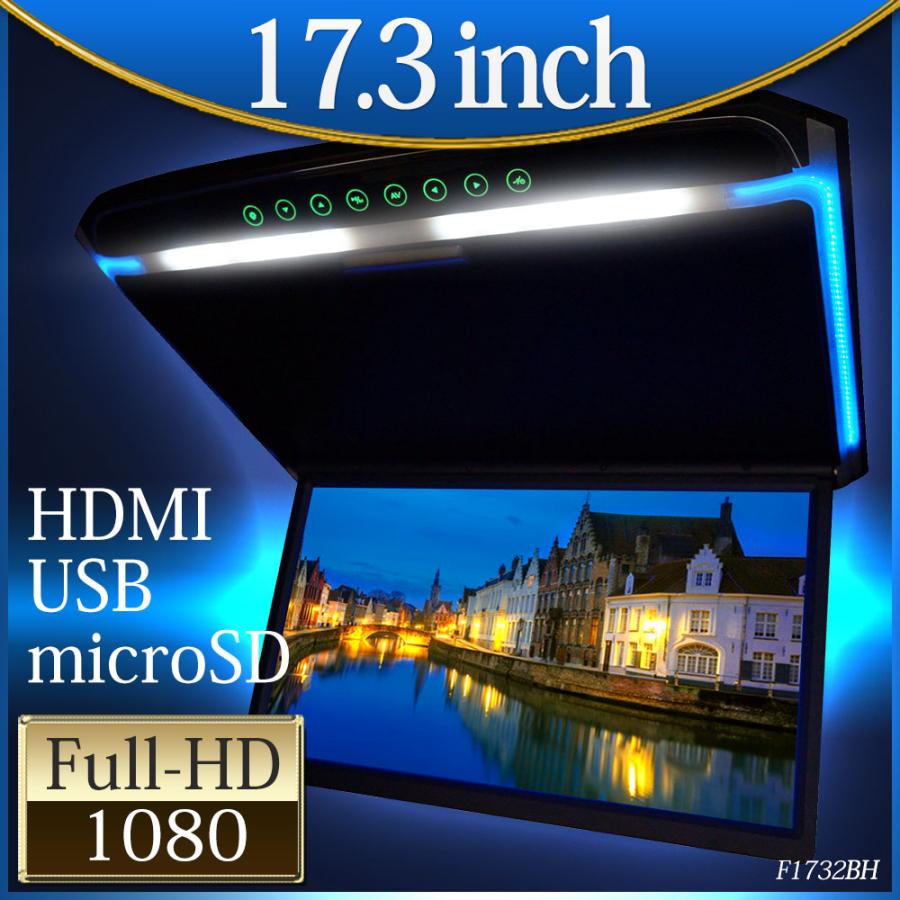 フリップダウンモニター 17.3インチ 12V 24V 高画質 バックライト HDMI