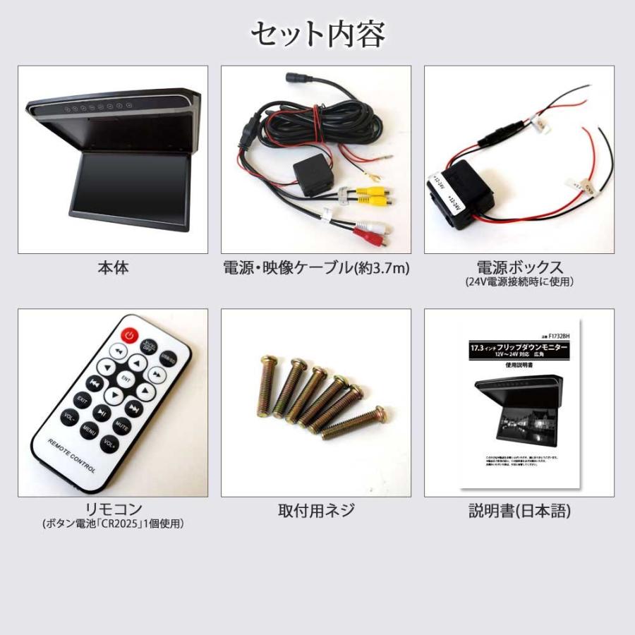 フリップダウンモニター 17.3インチ 12V 24V 高画質 バックライト HDMI