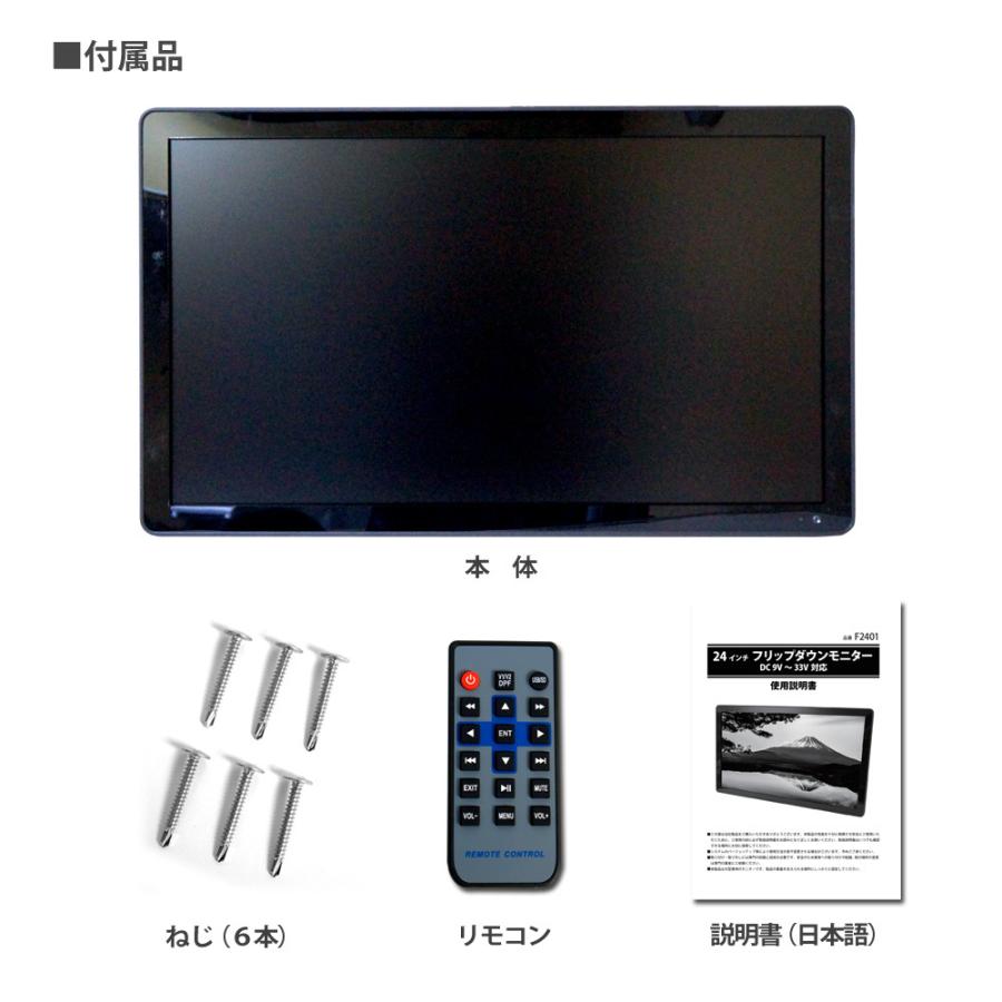 フリップダウンモニター 24インチ HDMI 24V 高画質 フルHD フル