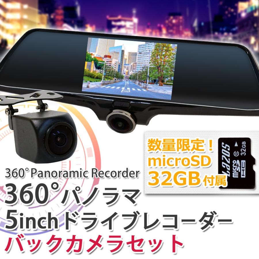 ドライブレコーダー 360度 ＋ バックカメラ ミラー型 ＋ SDカード セット 2カメラ 前後 全方位 送料無 J500C894B｜xzakaworld