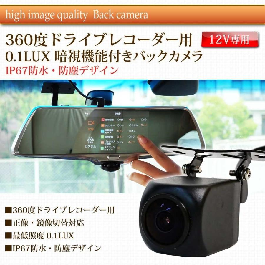 ドライブレコーダー 360度 ＋ バックカメラ ミラー型 ＋ SDカード セット 2カメラ 前後 全方位 送料無 J500C894B｜xzakaworld｜11