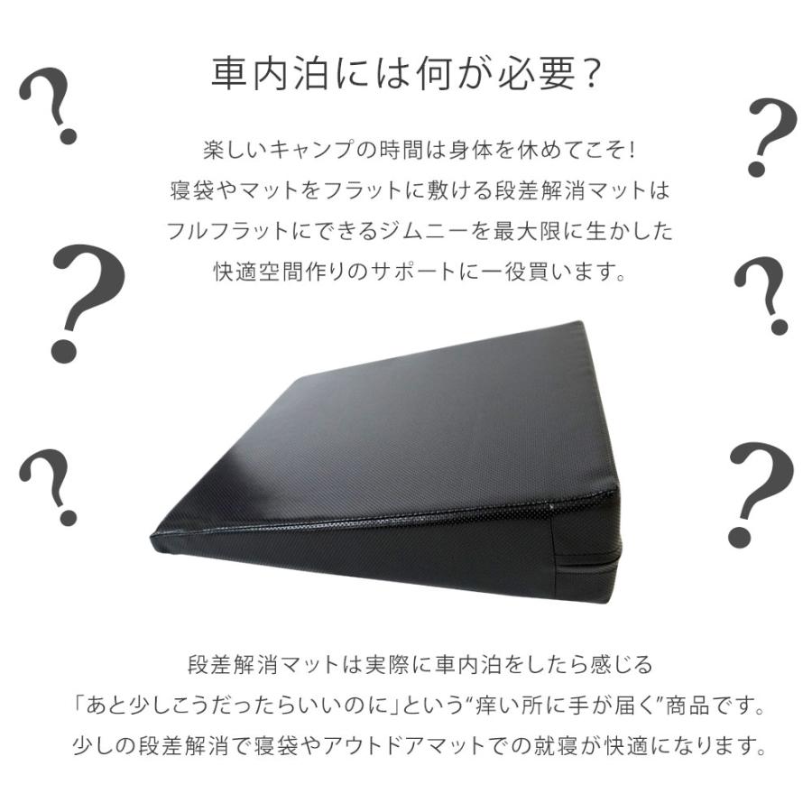 ジムニー JB64 ジムニーシエラ JB74 専用設計 シートフラット