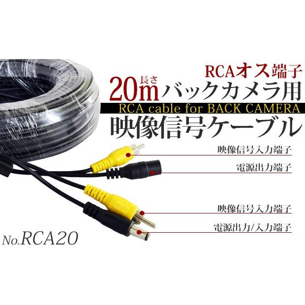 RCAケーブル 20メートル バックカメラ用 映像電源用 防水延長 映像信号