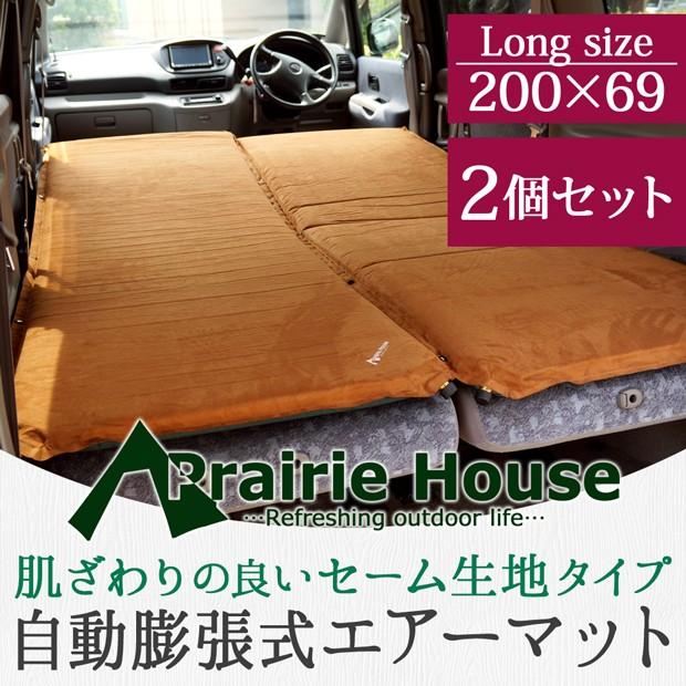 エアーマット 2個セット ダブル セーム皮風 キャンプ アウトドア 防災 
