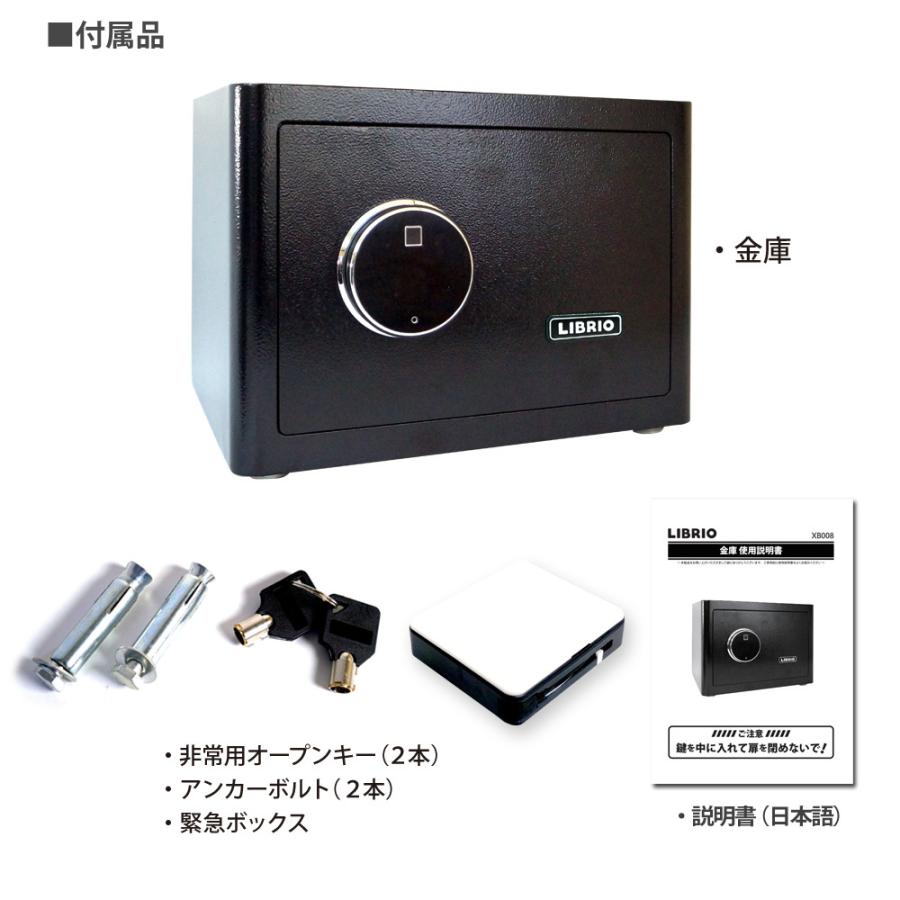 LIBRIO　指紋認証　金庫 LIBRIO 指紋認証金庫 21L おしゃれ かわいい 暗証番号 専用キー 家庭用