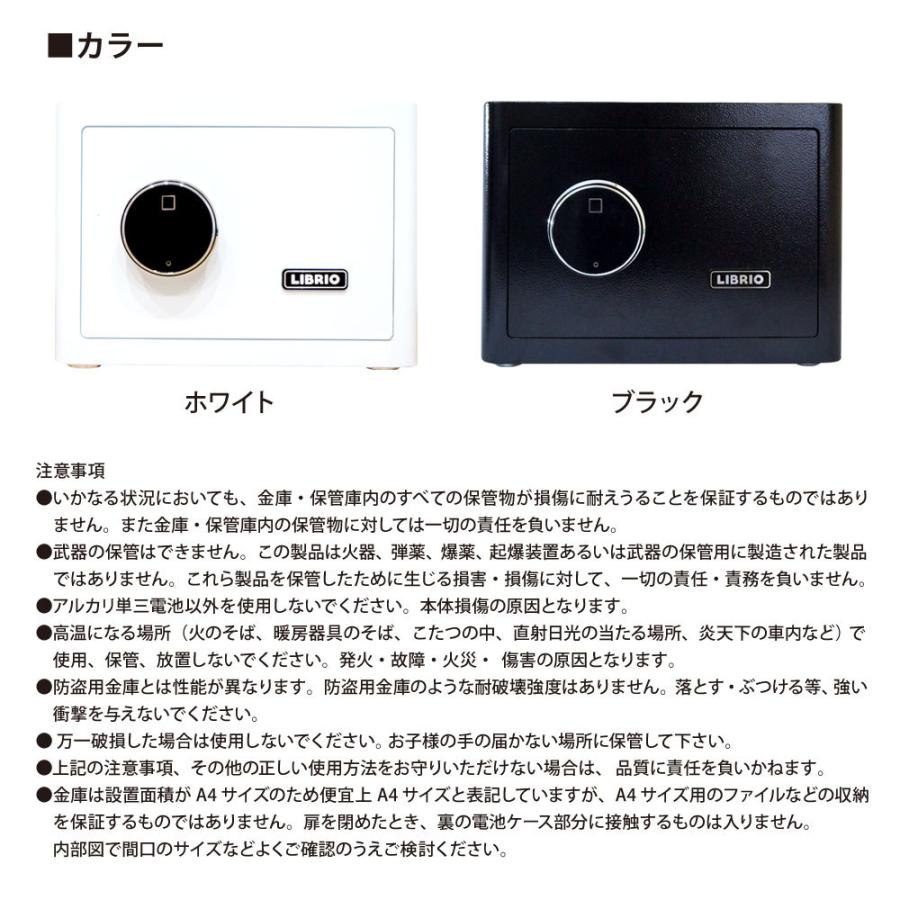 LIBRIO 指紋認証金庫 21L おしゃれ かわいい 暗証番号 専用キー 家庭用