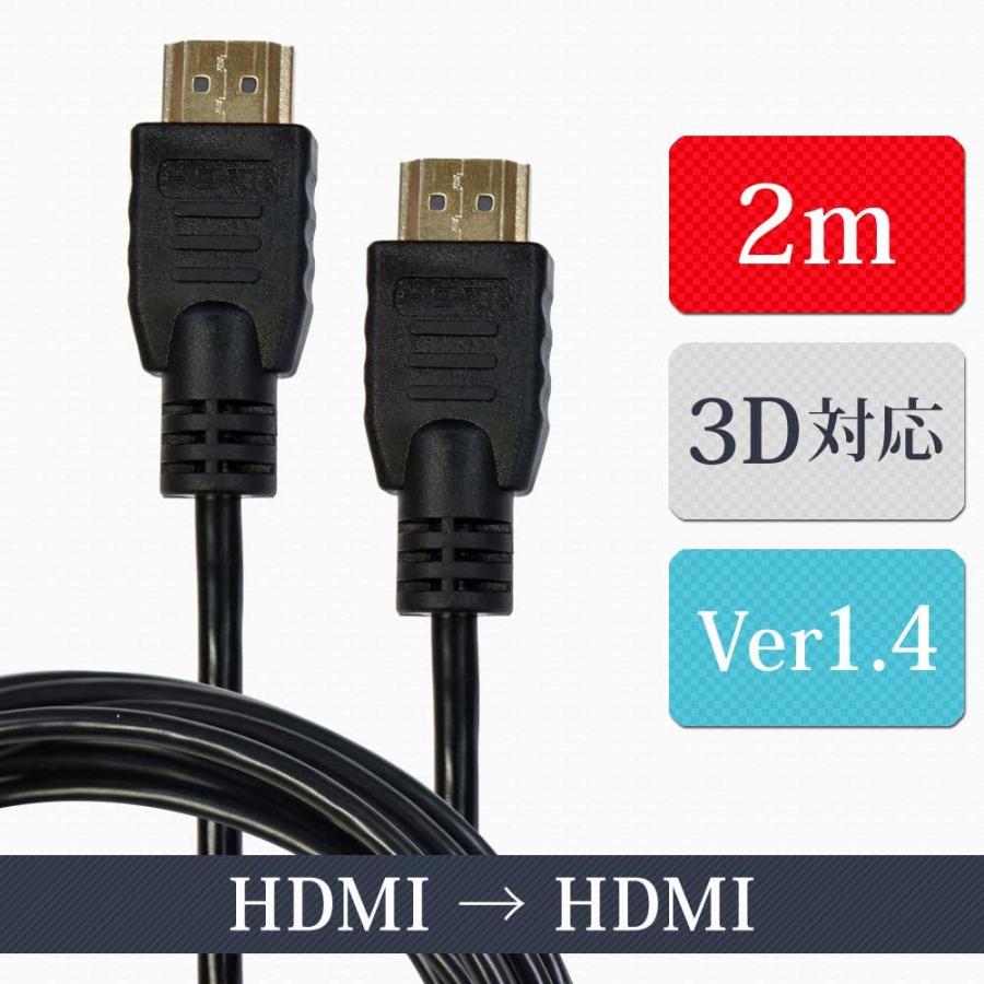 HDMIケーブル 2m ver1.4 3D対応 ハイスピード イーサネット ハイビジョン メール便 2 XCA222（Yahoo!・Zakka-son）
