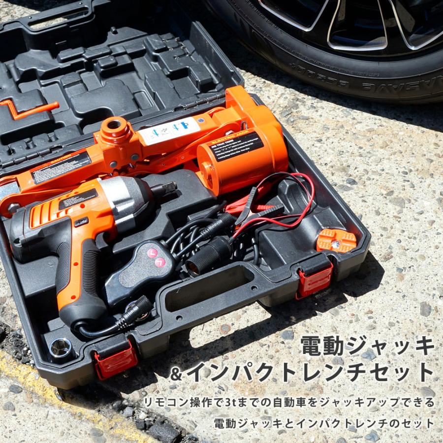 電動ジャッキ インパクトドライバー 3T LEDライト 普通自動車対応 