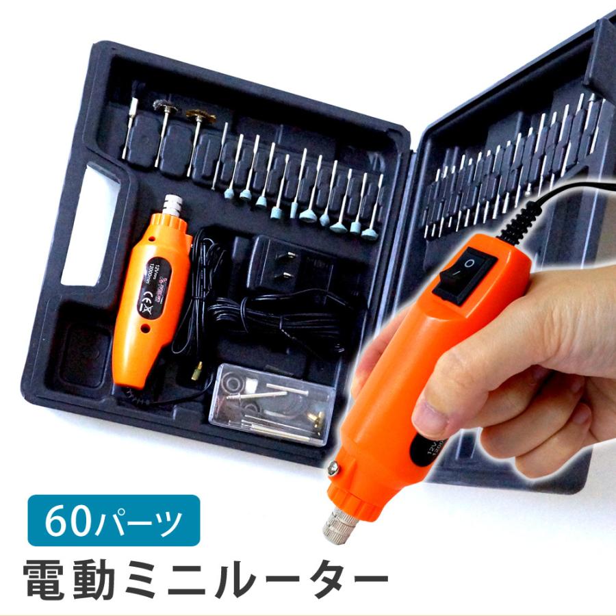 電動ルーター ホビールーター 60点 セット ミニルーター 静音 ペン型