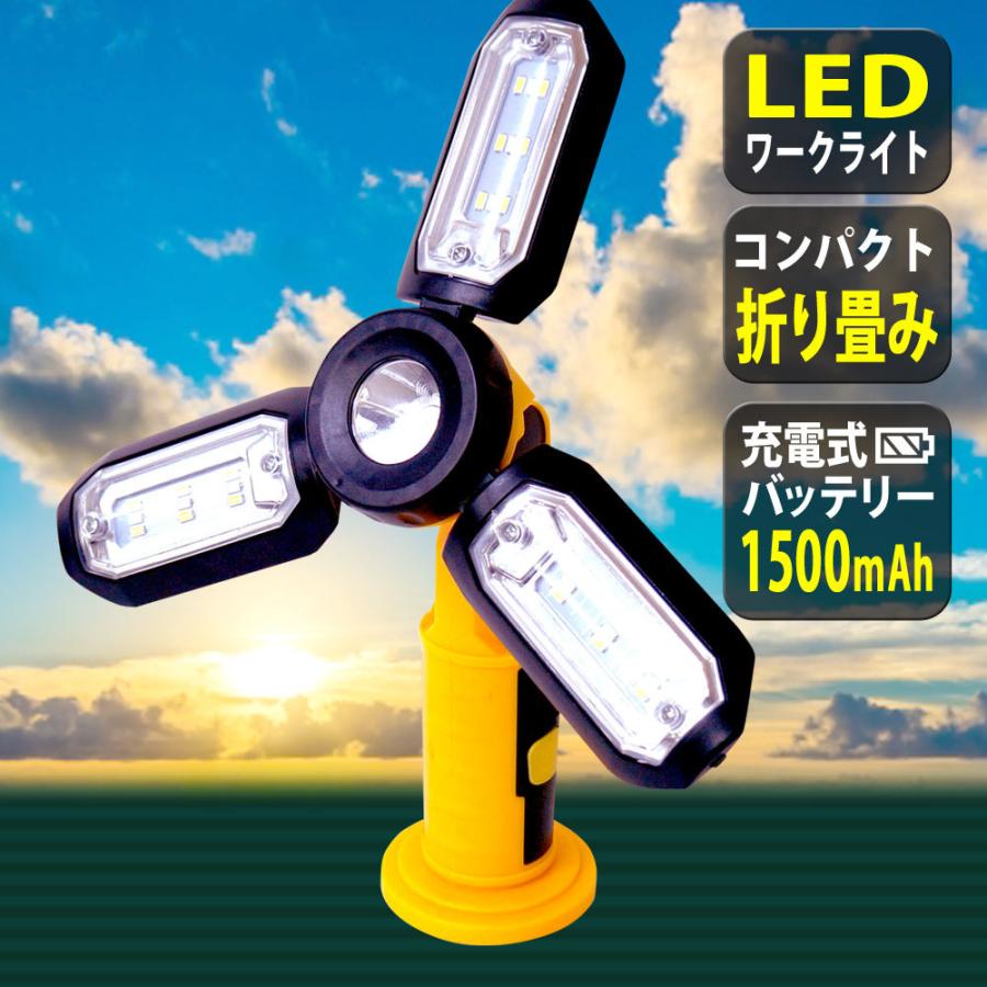 充電式 LEDワークライト 車 led 充電 ハンディーライト 投光器 作業灯 