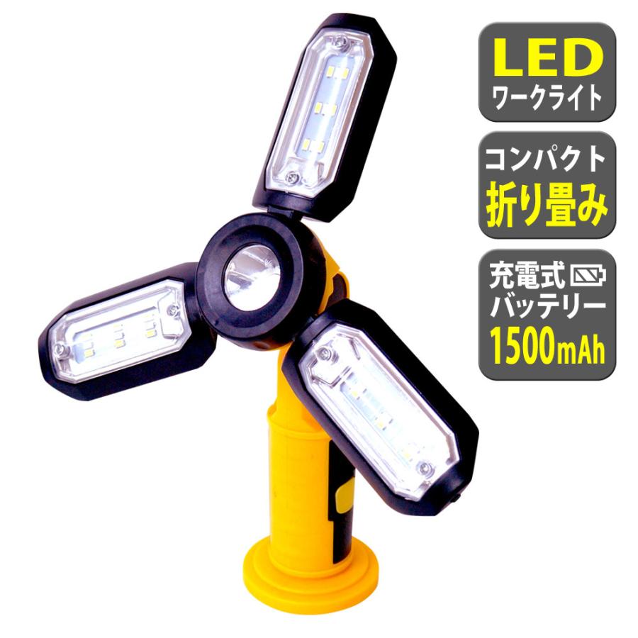 充電式 LEDワークライト 車 led 充電 ハンディーライト 投光器 作業灯
