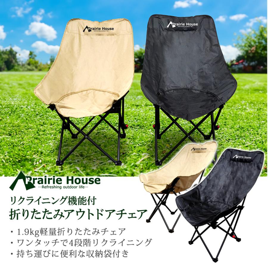 2個セット アウトドアチェア リクライニングチェア 折りたたみ アウトドアチェア 二個セット キャンプチェア リクライニング リクライニングチェア