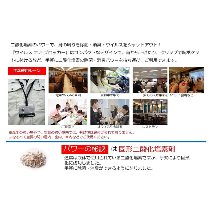 ウイルスエアブロッカー空間除菌 エンブロイ 身に着ける二酸化塩素 消 