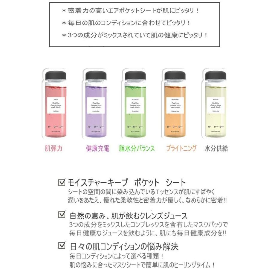 韓国産 ヘルシークレンズジュースマスクパック (1種類20ml ) 5種類