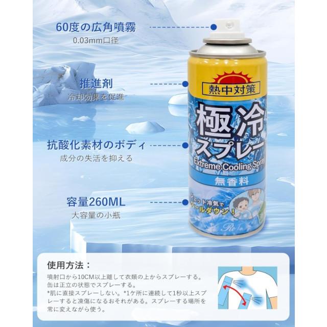 ROFA 熱中症対策Cool spray 服の上から極令スプレー 無香料 冷感