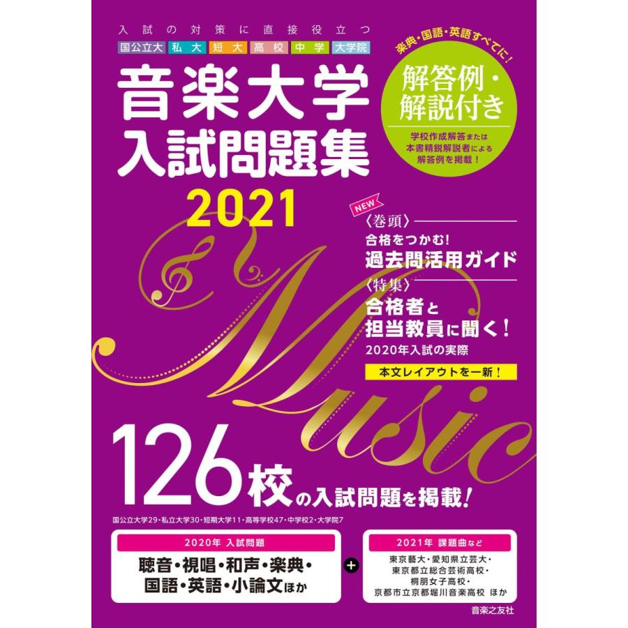 工場直送 音楽大学 入試問題集 21 国公立大 私大 短大 高校 中学 大学院 史上最も激安 Atinkaonline Com
