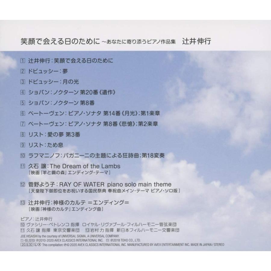 笑顔で会える日のために あなたに寄り添うピアノ作品集 Cd 収納用品