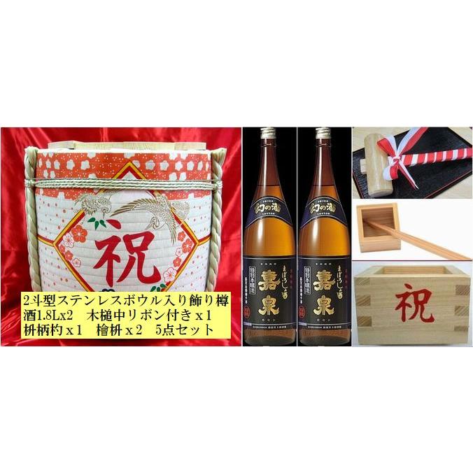祝花柄2斗型ステンレスボウル入り飾り樽5点セット : 樽吉枡子ウラノ商会 - 通販 - Yahoo!ショッピング