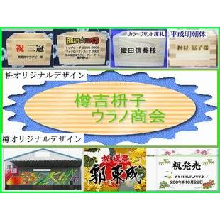 東京地酒 菰被り樽酒 4斗(72)上げ底18L嘉泉 : 樽吉枡子ウラノ商会